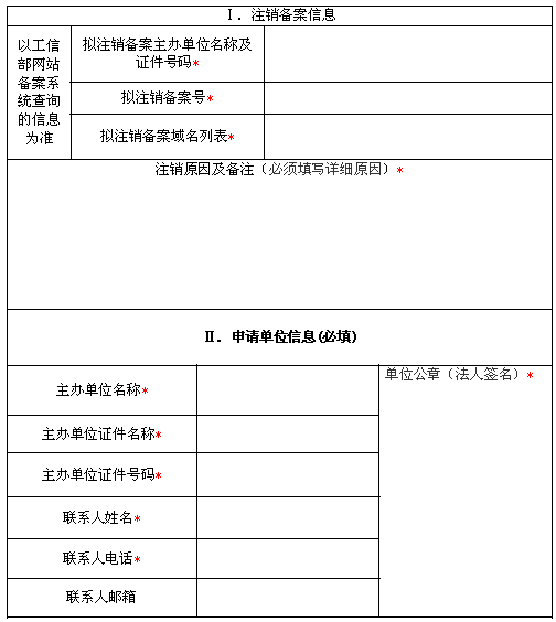 陜西省ICP用戶注銷備案申請流程